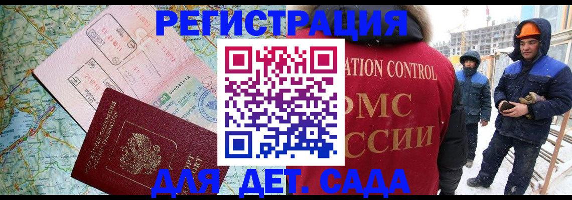 прописка для работы в Боровичах
