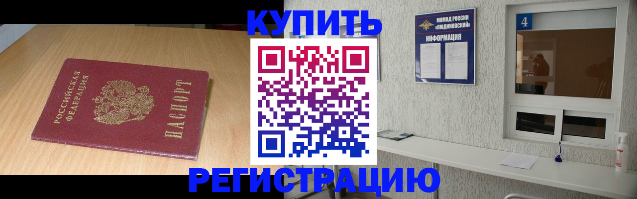 прописка ребенка в Боровичах