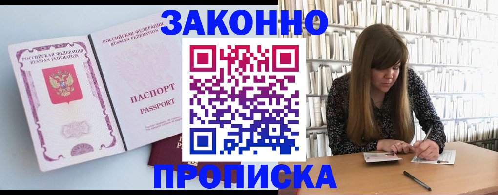 временная регистрация недорого в Боровичах