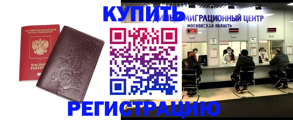 временная регистрация надежно в Боровичах