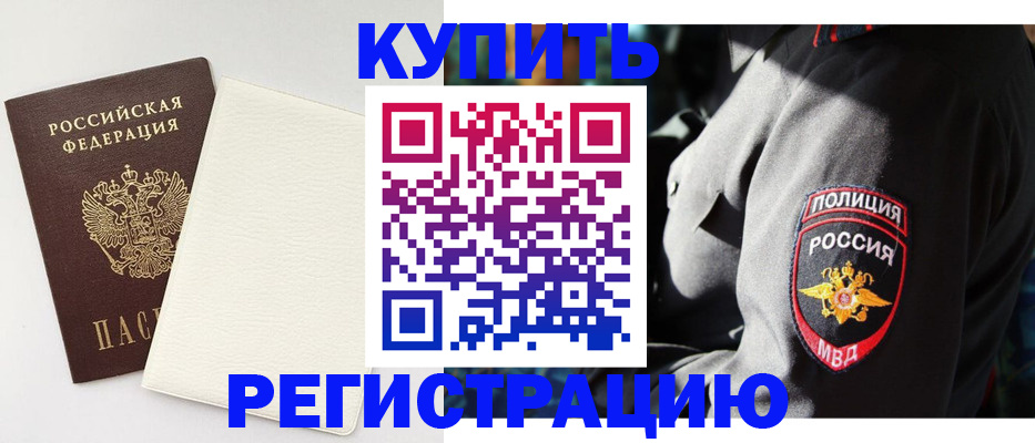 прописка для кредита в Боровичах